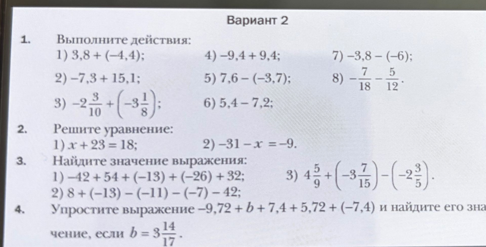 Фото задания: 2. Решите уравнение: 1) x + 23 = 18; 2) -31 - x = -9.