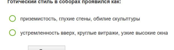 Фото задания: Готический стиль в соборах проявился как: