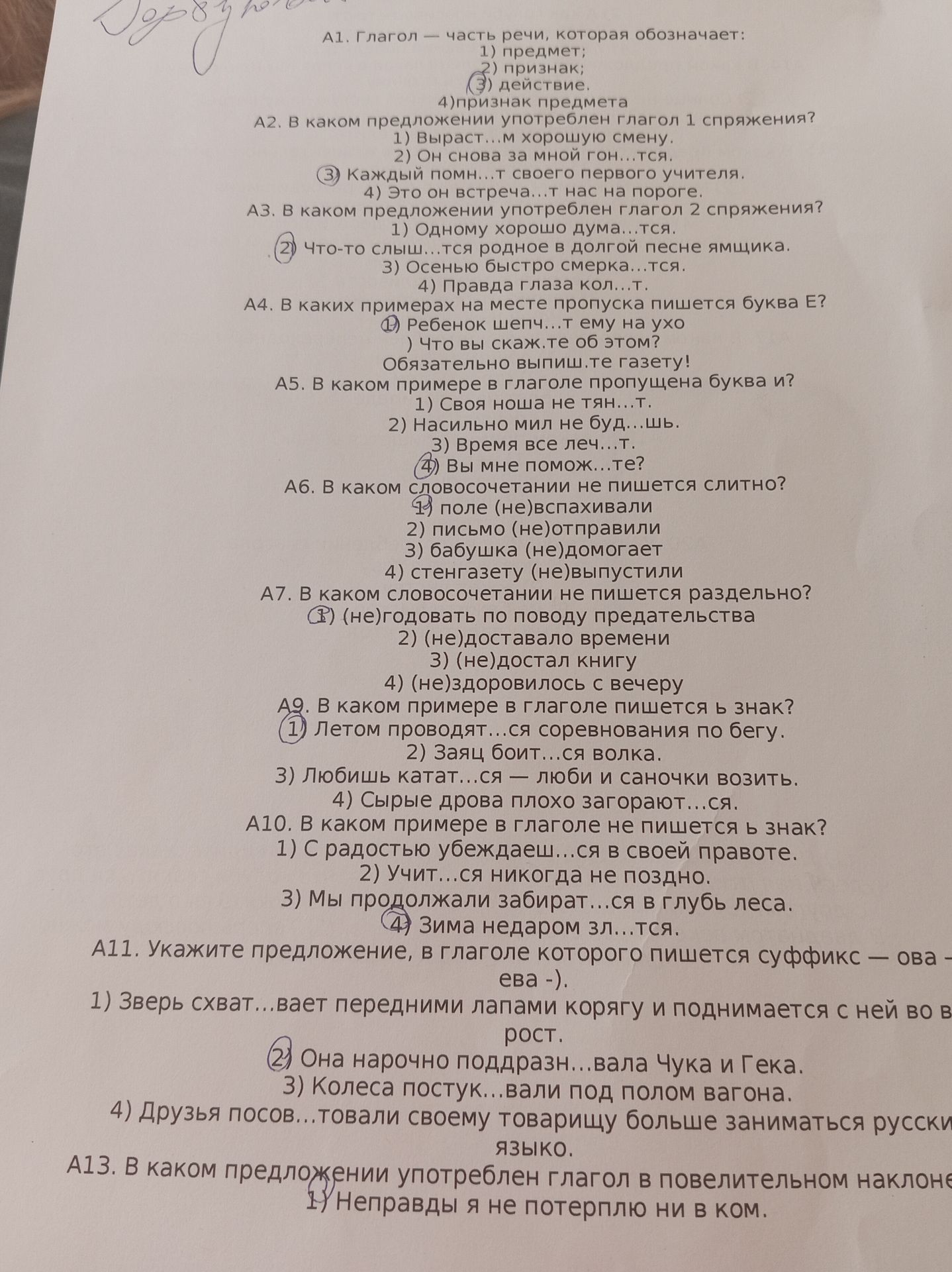 Фото задания: А1. Глагол — часть речи, которая обозначает: 1) предмет; 2) признак; 3) действие. 4) признак предмета