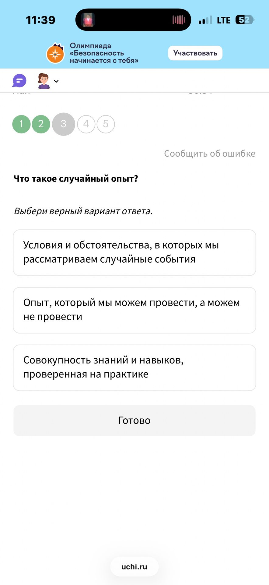 Фото задания: Что такое случайный опыт? Выбери верный вариант ответа.
