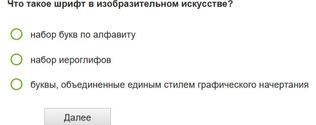 Фото задания: Что такое шрифт в изобразительном искусстве?