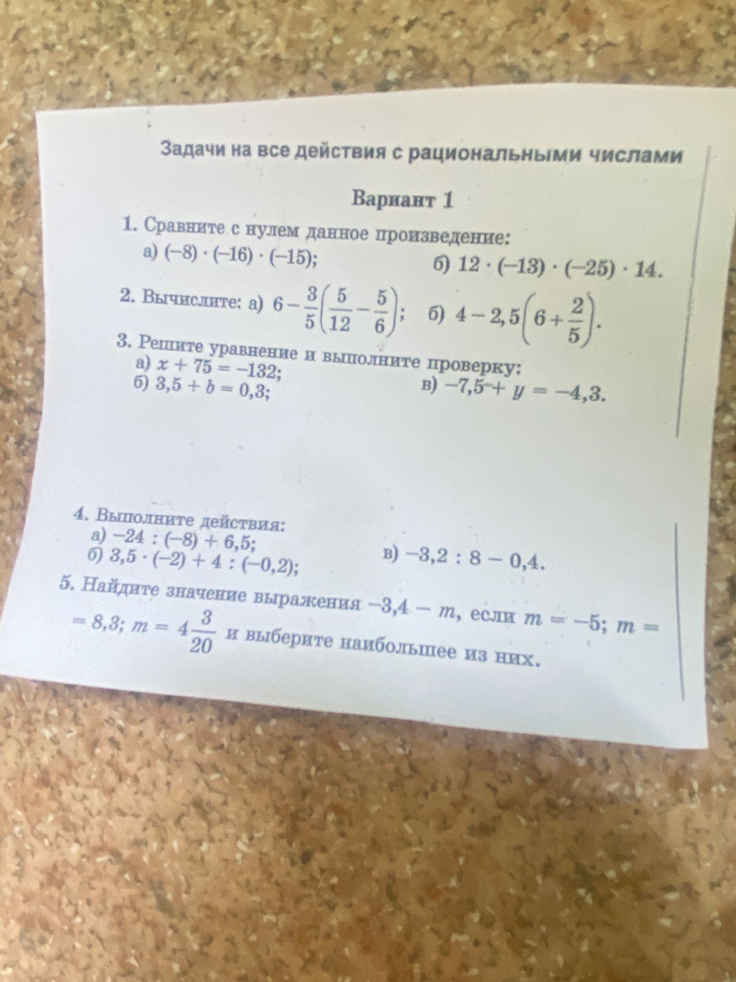 Фото задания: 1. Сравните с нулем данное произведение: a) (-8) · (-16) · (-15); б) 12 · (-13) · (-25) · 14.