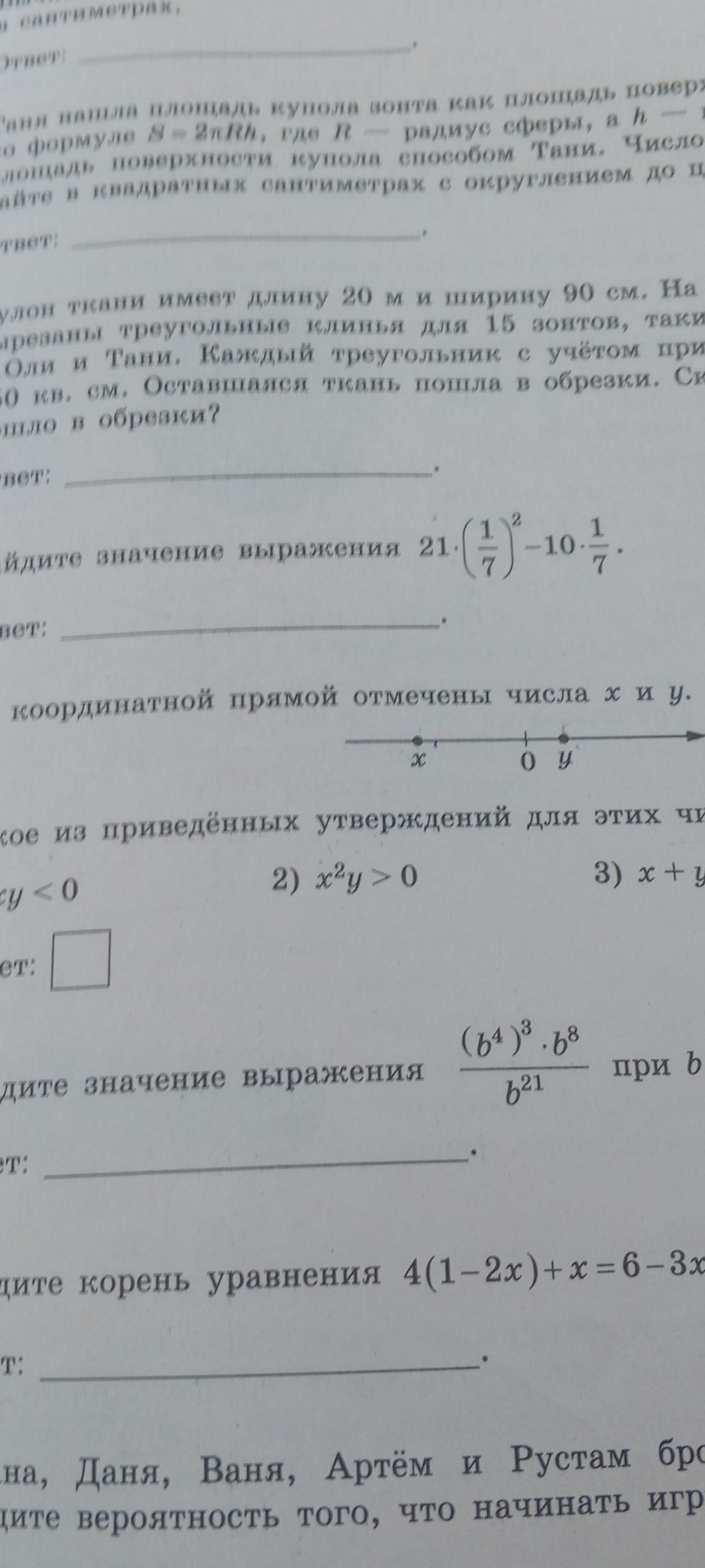 Фото задания: Найдите значение выражения (b⁴)³ · b⁸ / b²¹ при b ≠ 0.