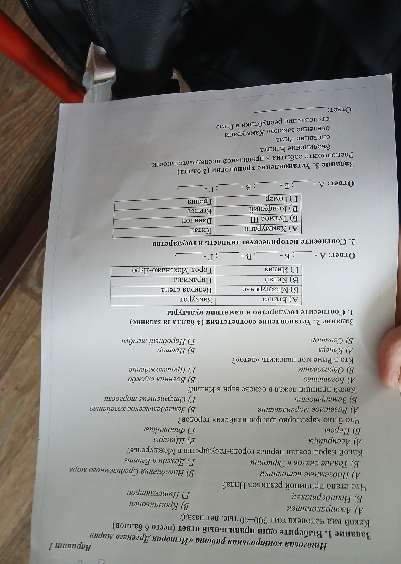 Фото задания: Задание 3. Установление хронологии (2 балла) Расположите события в правильной последовательности: бъединение Египта…