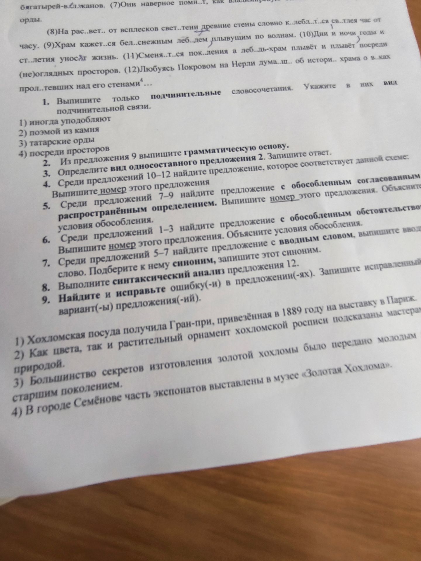 Фото задания: 8. Выполните синтаксический анализ предложения 12.