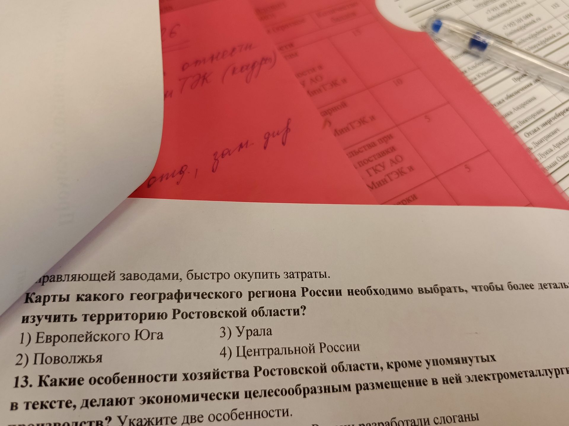 Фото задания: 13. Какие особенности хозяйства Ростовской области, кроме упомянутых в тексте, делают экономически целесообразным…