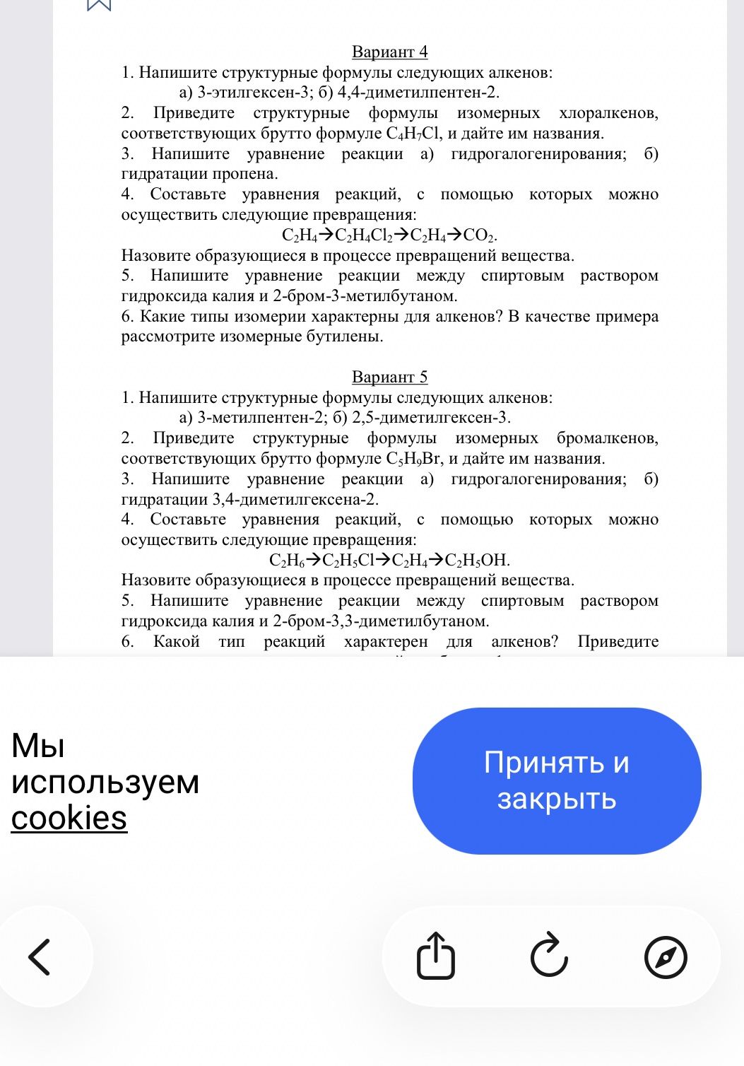 Фото задания: Вариант 4 1. Напишите структурные формулы следующих алкенов: а) 3-этилгексен-3; б) 4,4-диметилпентен-2. 2. Приведите…