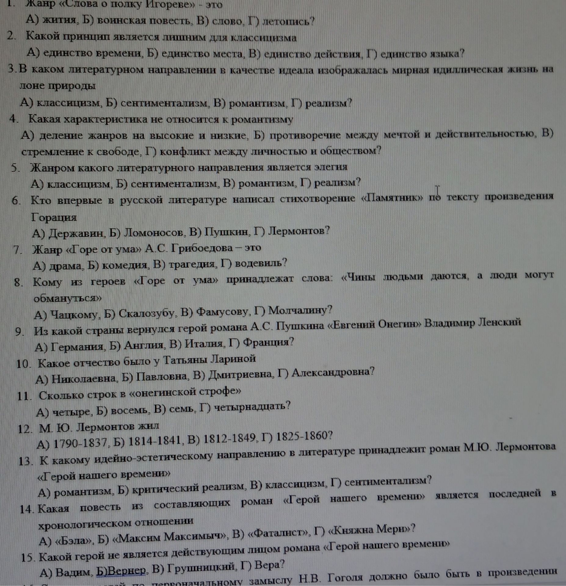 Фото задания: 8. Кому из героев «Горе от ума» принадлежат слова: «Чины людьми даются, а люди могут обмануться» А) Чацкому, Б) Скалозубу, В)…
