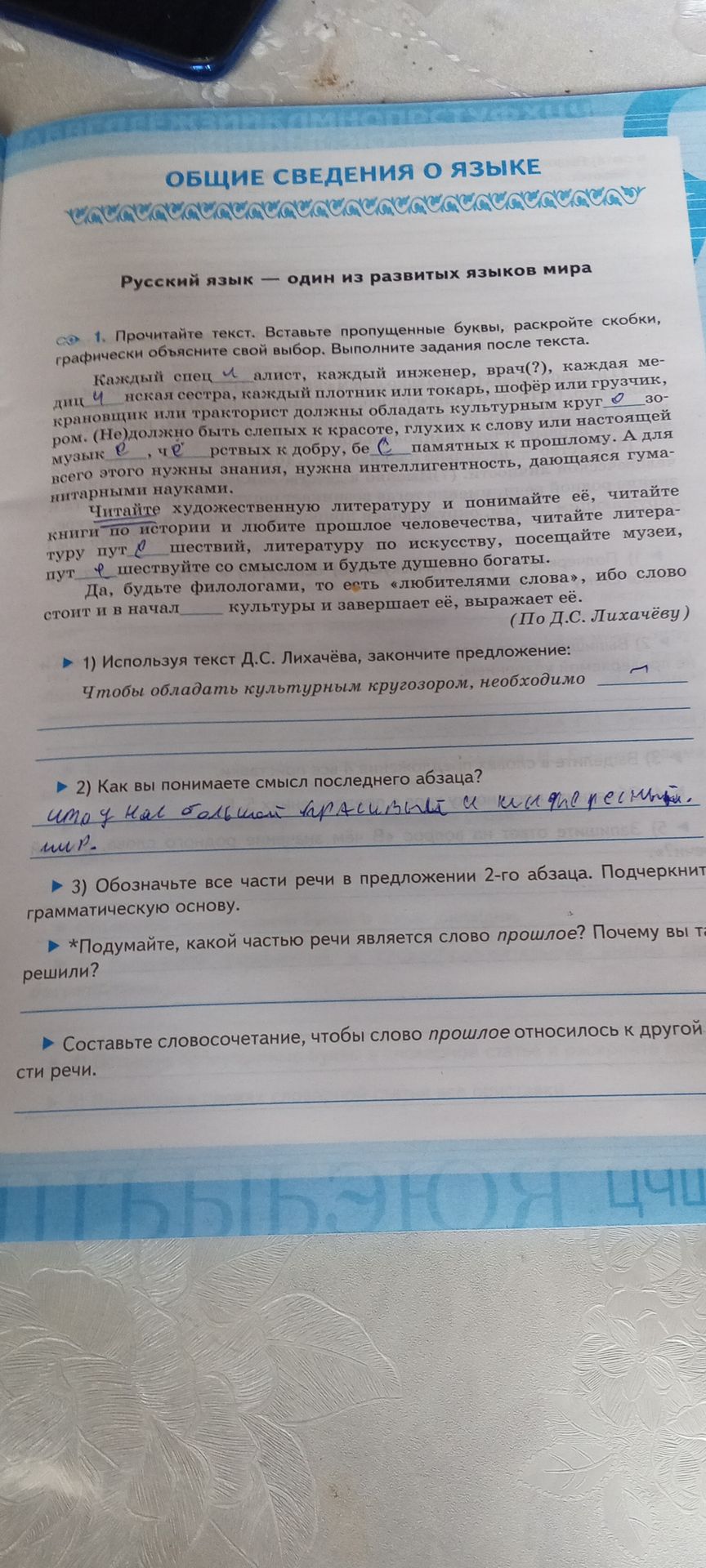 Фото задания: 1) Используя текст Д.С. Лихачёва, закончите предложение: