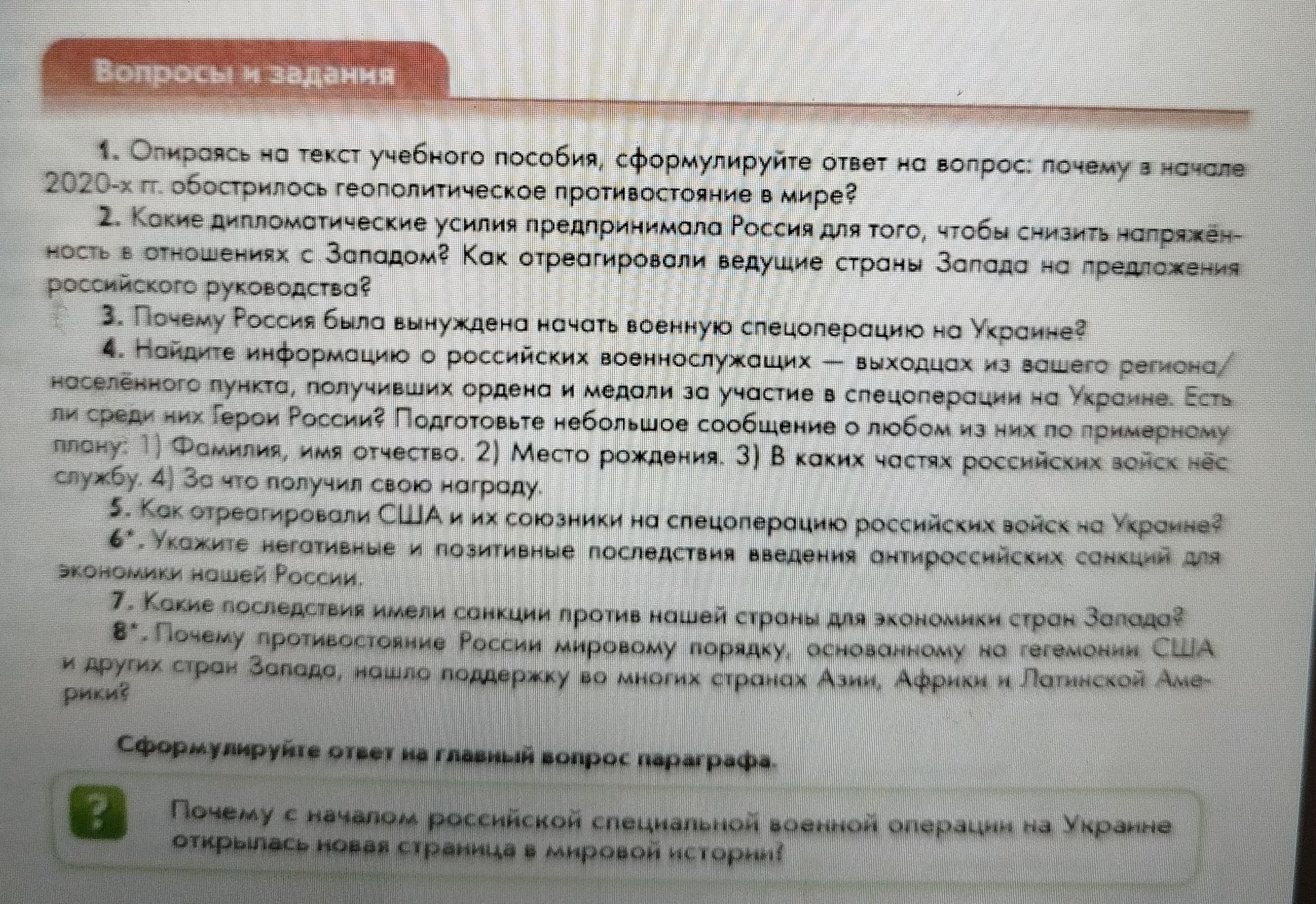 Фото задания: 7. Какие последствия имели санкции против нашей страны для экономики стран Запада?