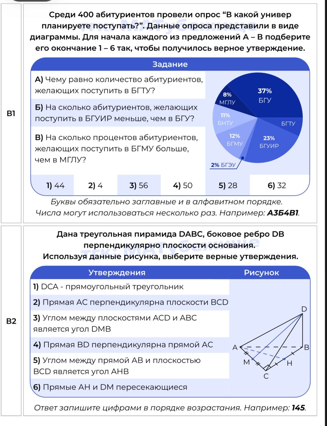 Фото задания: Дана треугольная пирамида DABC, боковое ребро DB перпендикулярно плоскости основания. Используя данные рисунка, выберите…