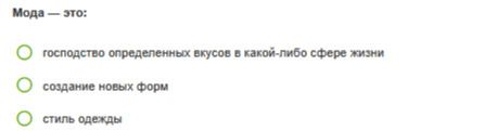 Фото задания: Мода — это: