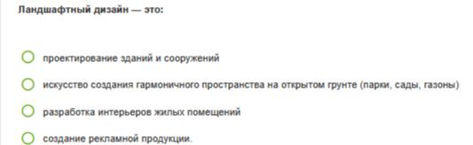 Фото задания: Ландшафтный дизайн — это: