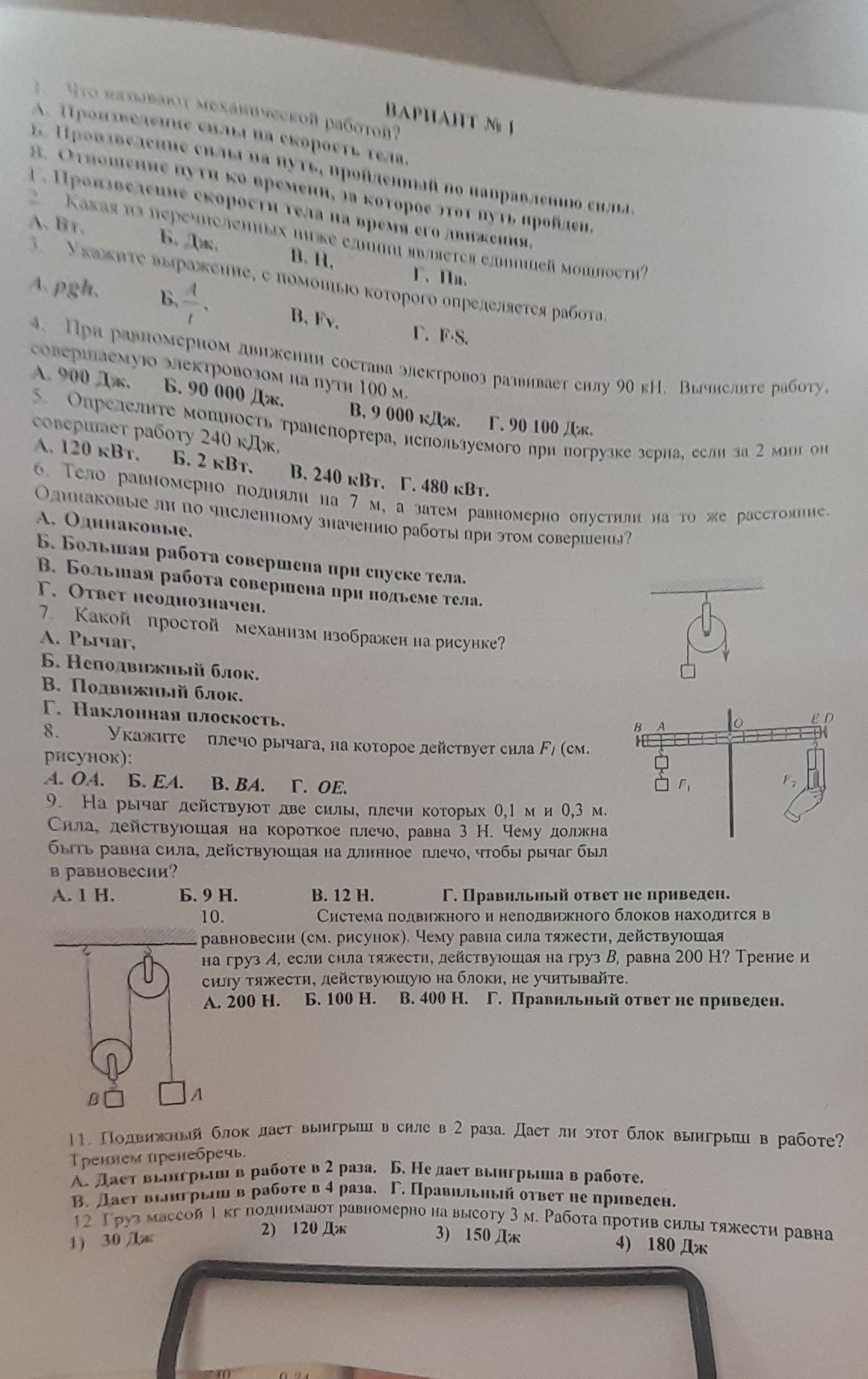 Фото задания: 3. Укажите выражение, с помощью которого определяется работа.