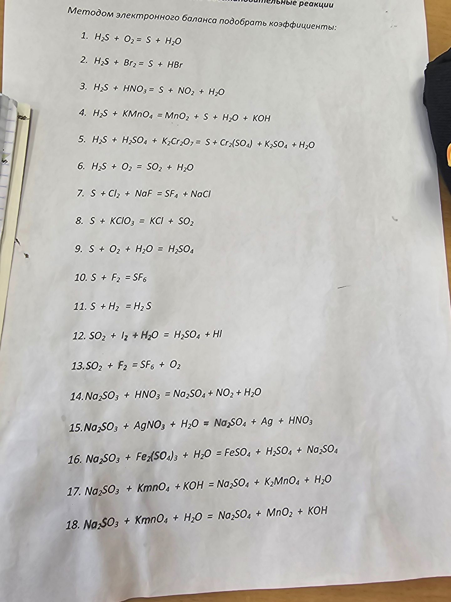 Фото задания: Методом электронного баланса подобрать коэффициенты: 1. H₂S + O₂ = S + H₂O 2. H₂S + Br₂ = S + HBr 3. H₂S + HNO₃ = S + NO₂ +…
