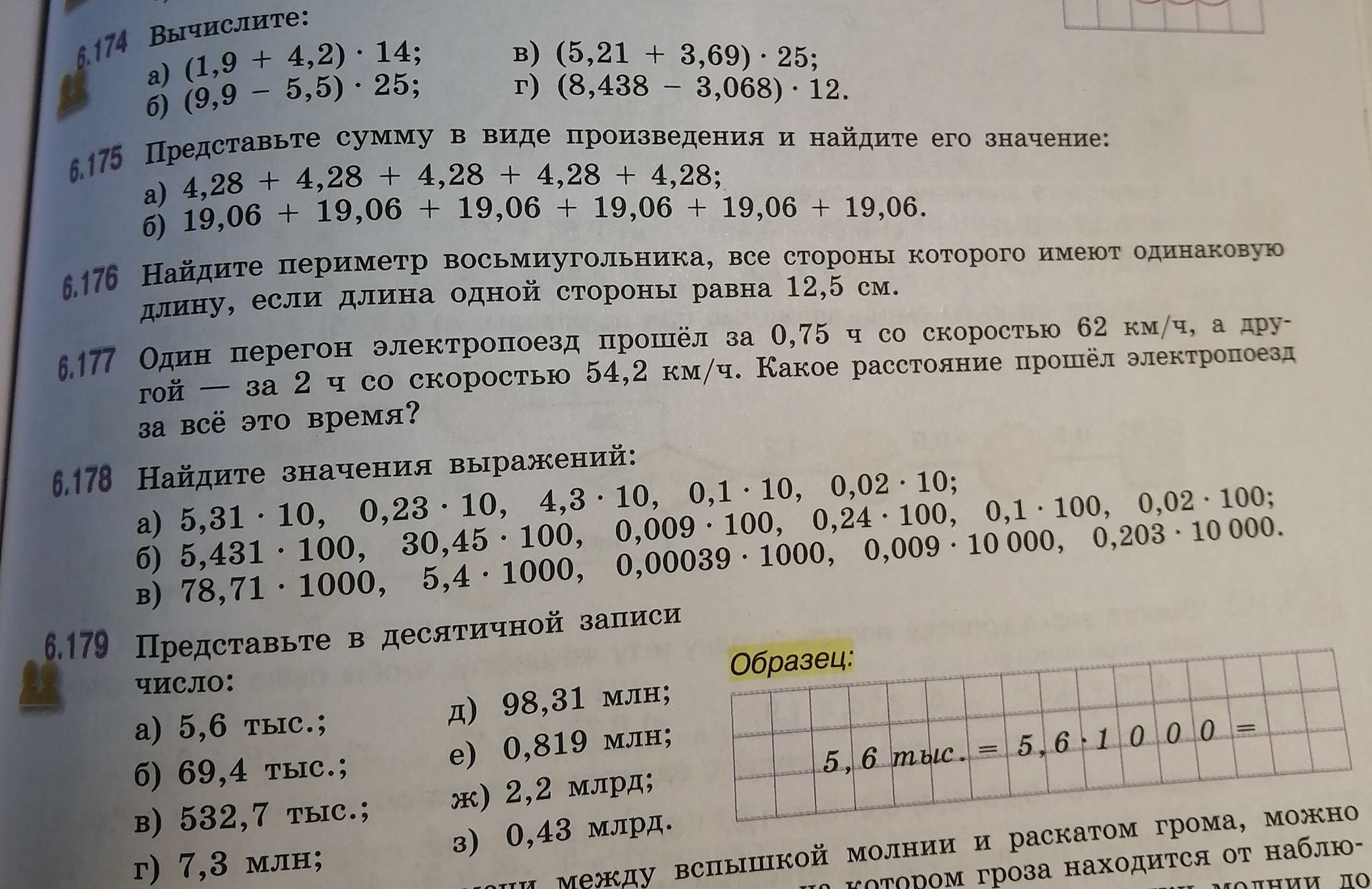 Фото задания: 6.174 Вычислите: a) (1,9 + 4,2) · 14; б) (9,9 - 5,5) · 25; в) (5,21 + 3,69) · 25; г) (8,438 - 3,068) · 12.