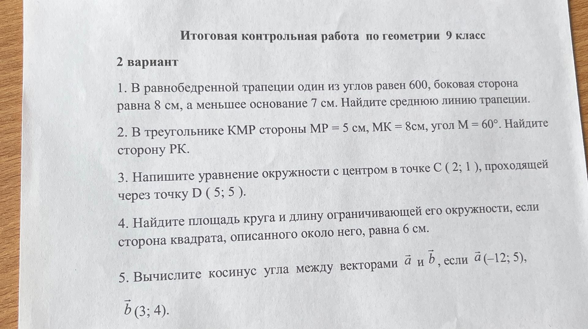 Фото задания: 2. В треугольнике КМР стороны МР = 5 см, МК = 8см, угол М = 60°. Найдите сторону РК.