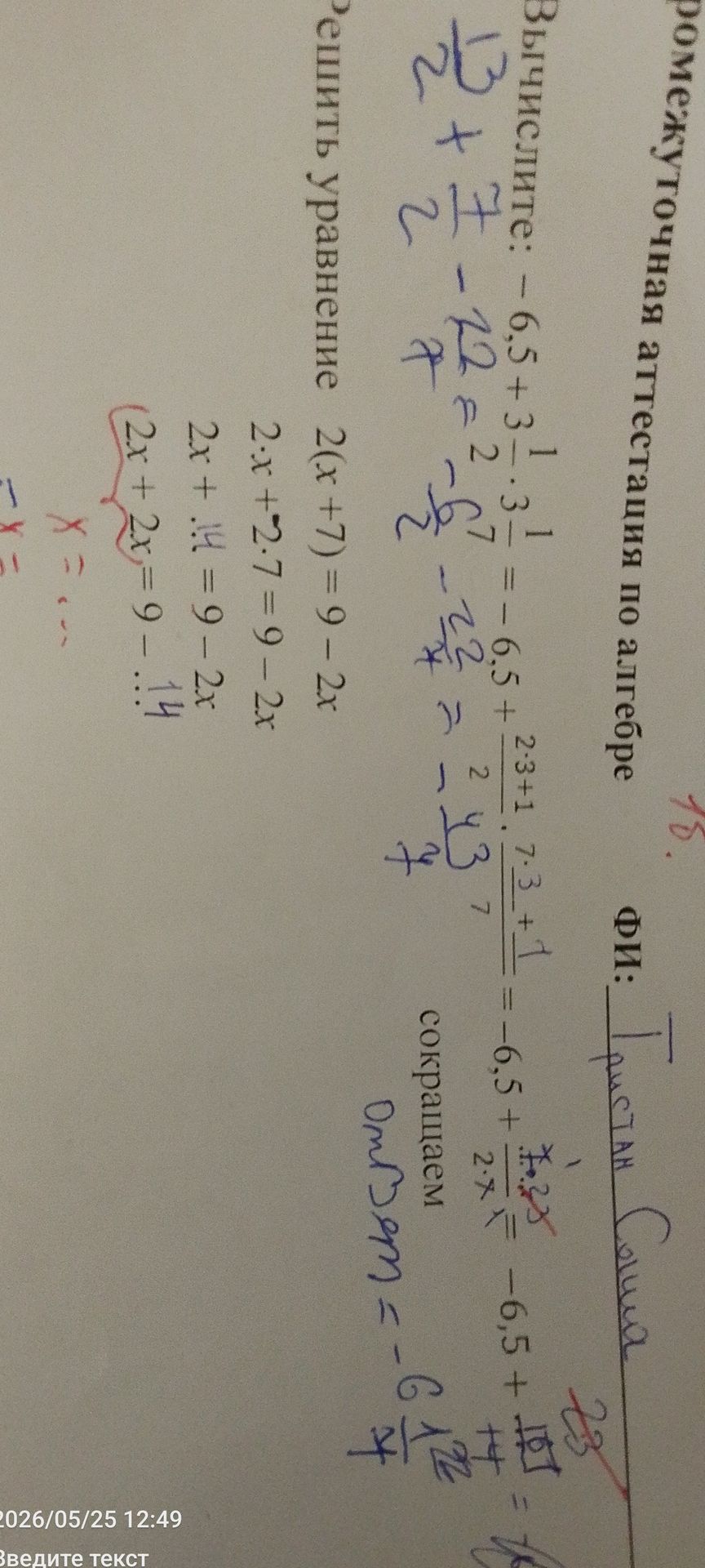 Фото задания: Solve the equation: 2(x+7) = 9 - 2x