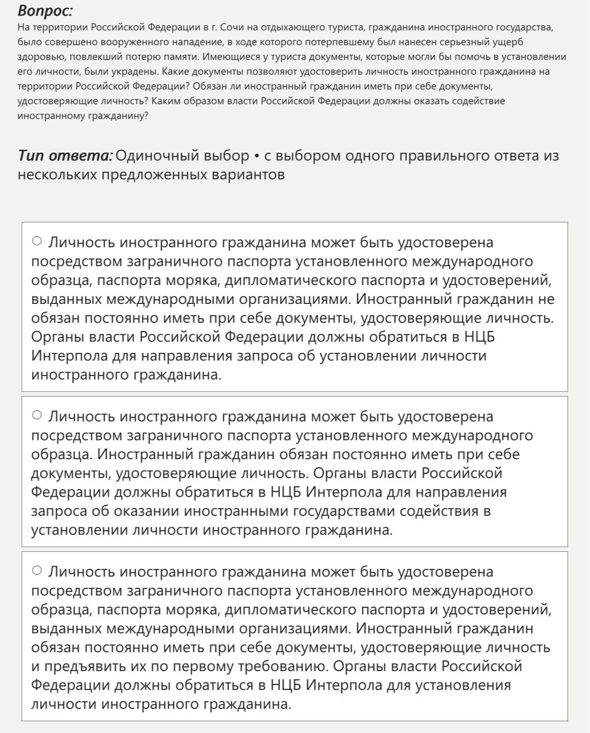 Фото задания: На территории Российской Федерации в г. Сочи на отдыхающего туриста, гражданина иностранного государства, было совершено…