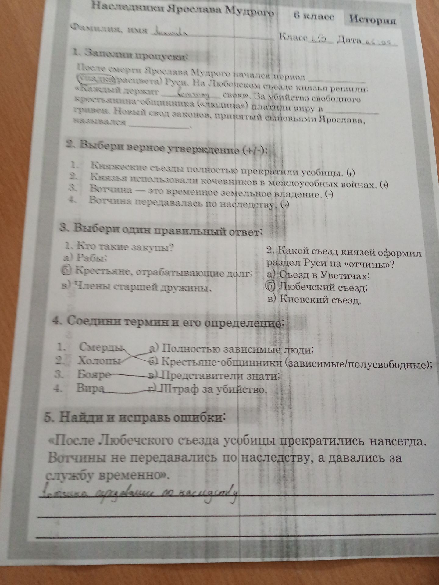 Фото задания: 4. Соедини термин и его определение: