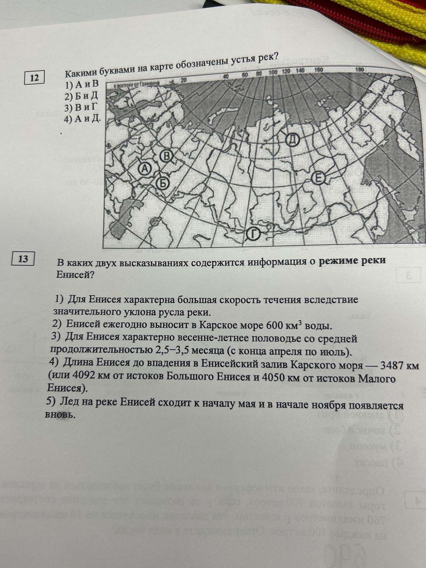 Фото задания: В каких двух высказываниях содержится информация о режиме реки Енисей?