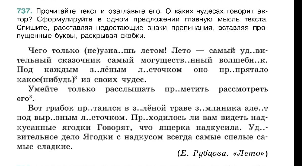 Фото задания: 737. Прочитайте текст и озаглавьте его. О каких чудесах говорит автор? Сформулируйте в одном предложении главную мысль…
