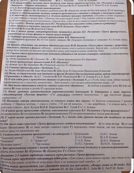 Фото задания: 12. Какое произведение принадлежит В.М. Шукшину?