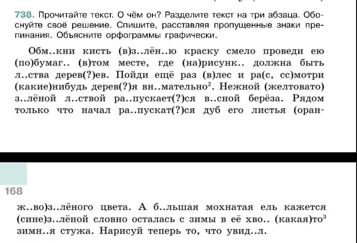 Фото задания: 738. Прочитайте текст. О чем он? Разделите текст на три абзаца. Обоснуйте своё решение. Спишите, расставляя пропущенные знаки…