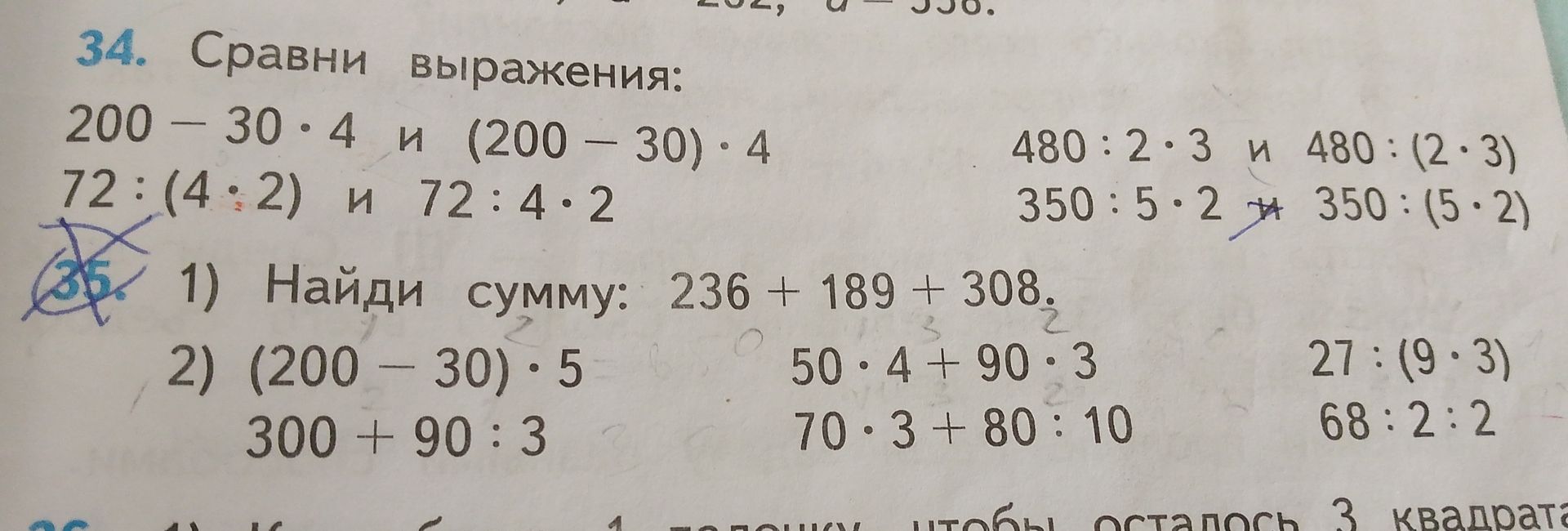 Фото задания: 35. 1) Найди сумму: 236 + 189 + 308.
