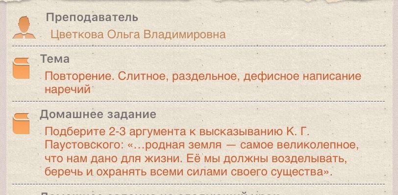Фото задания: Преподаватель Цветкова Ольга Владимировна. Тема: Повторение. Слитное, раздельное, дефисное написание наречий. Домашнее…