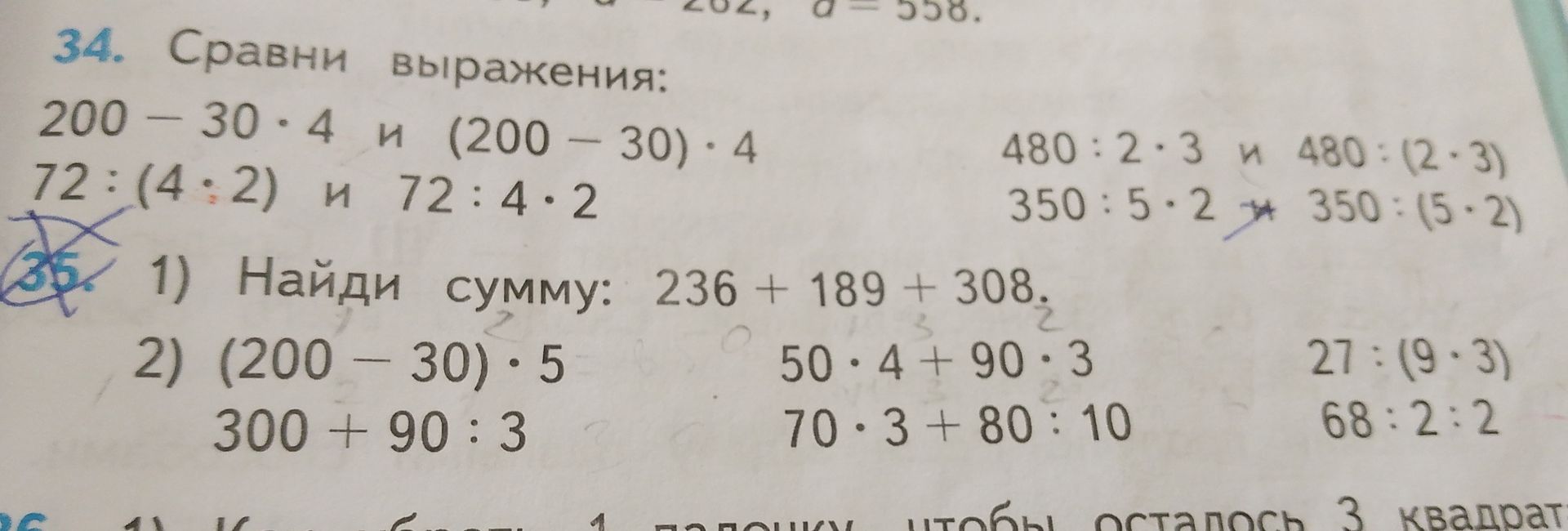 Фото задания: 35. 1) Найди сумму: 236 + 189 + 308 2) (200 - 30) ⋅ 5 300 + 90 : 3 50 ⋅ 4 + 90 ⋅ 3 70 ⋅ 3 + 80 : 10 27 : (9 ⋅ 3) 68 : 2 : 2