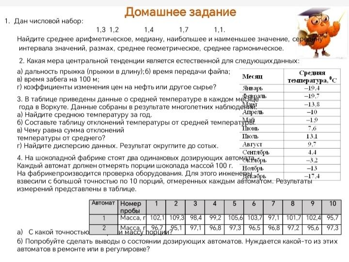 Фото задания: 4. На шоколадной фабрике стоят два одинаковых дозирующих автомата. Каждый автомат должен отмерять порции шоколада массой…
