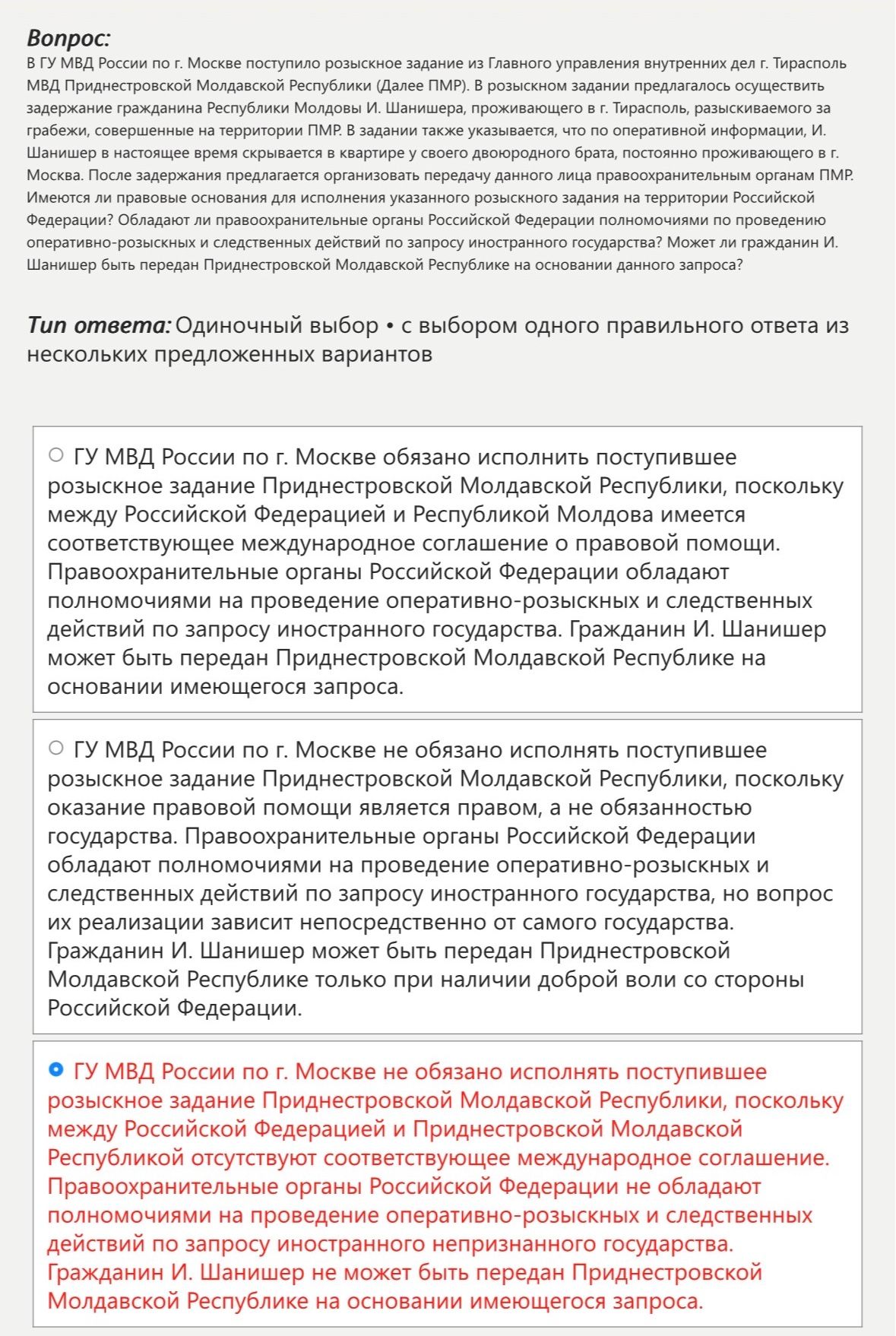 Фото задания: В ГУ МВД России по г. Москве поступило розыскное задание из Главного управления внутренних дел г. Тирасполь МВД…