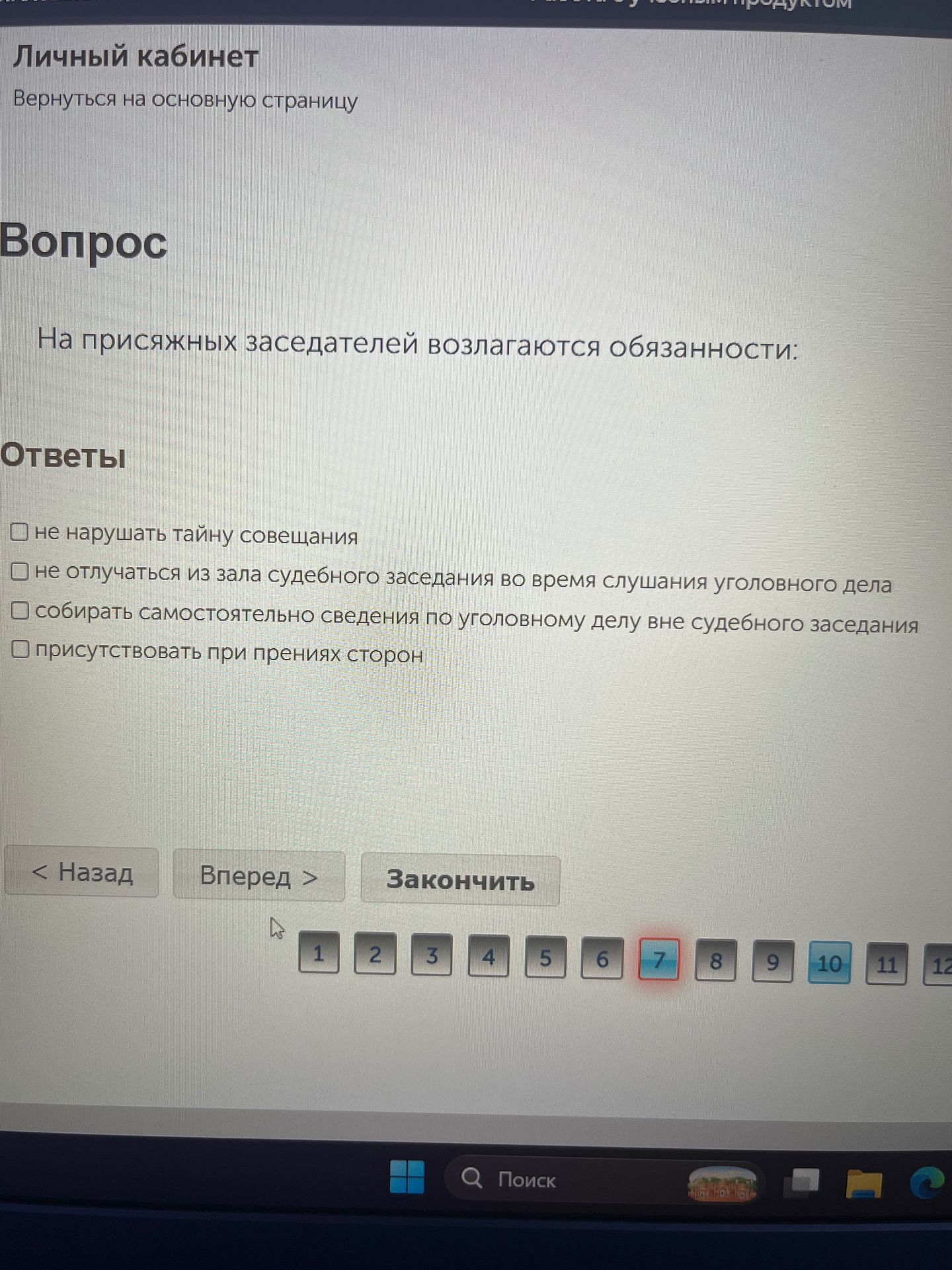 Фото задания: На присяжных заседателей возлагаются обязанности: