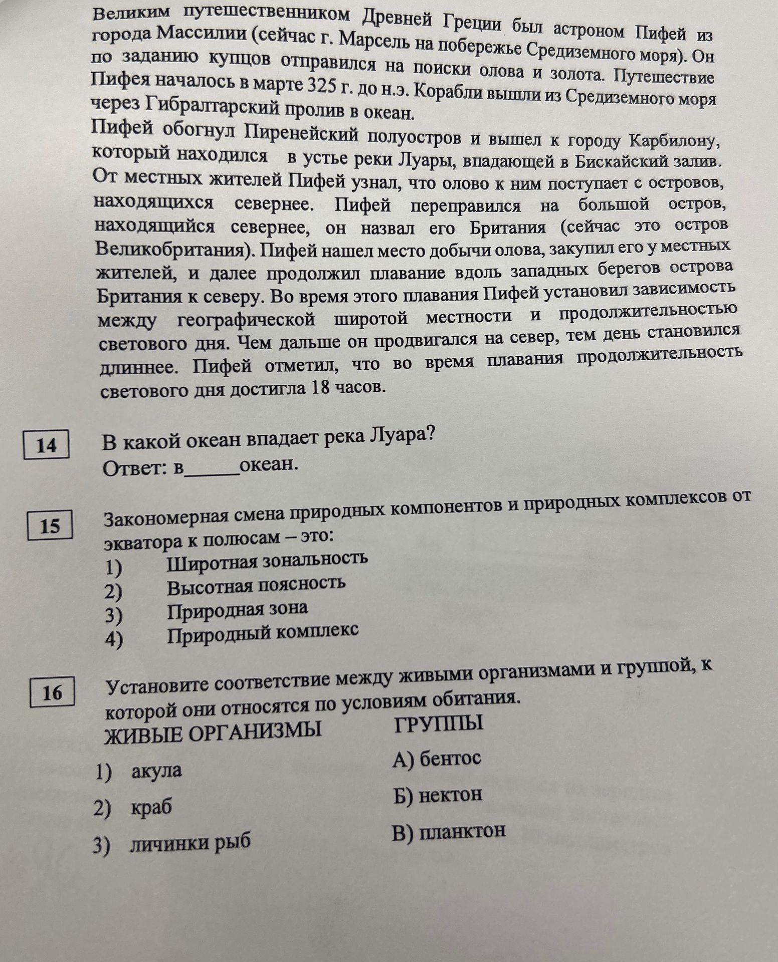Фото задания: В какой океан впадает река Луара?
