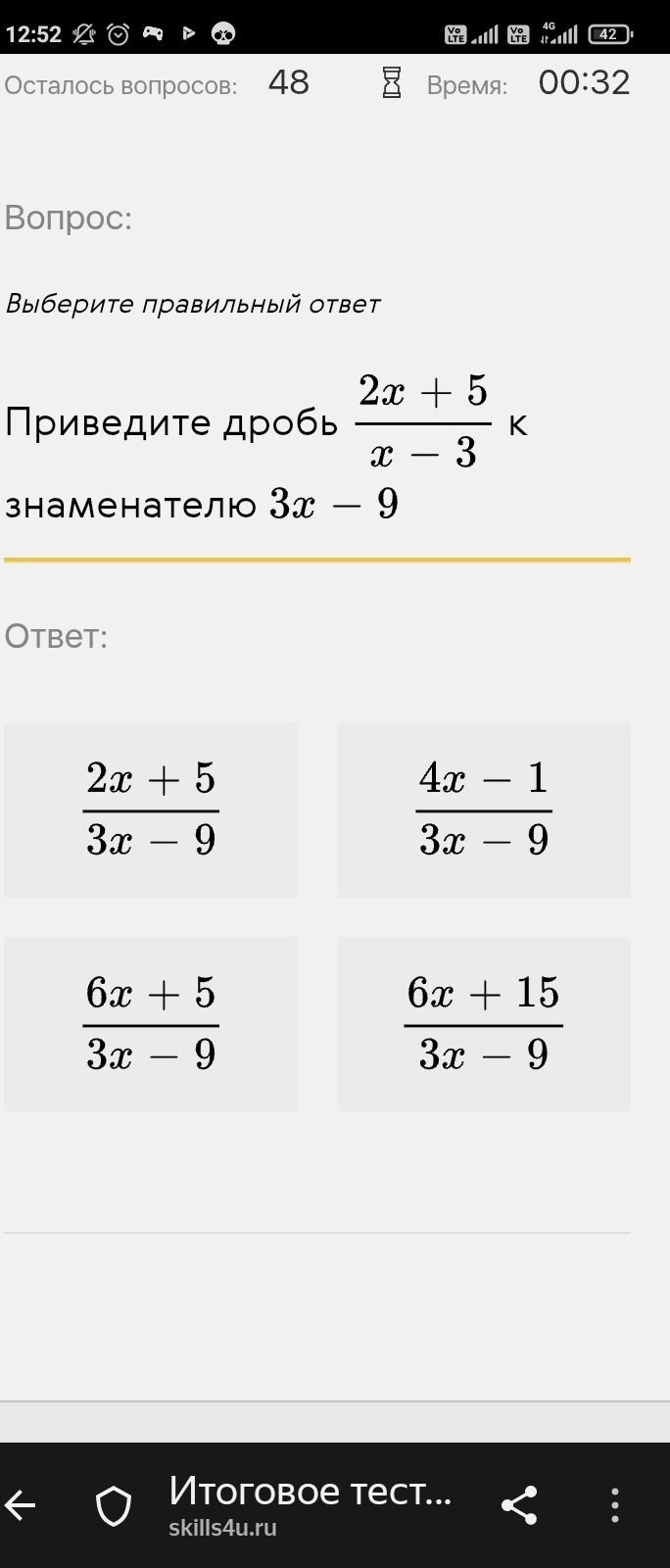 Фото задания: Приведите дробь \(\frac{2x + 5}{x - 3}\) к знаменателю \(3x - 9\).