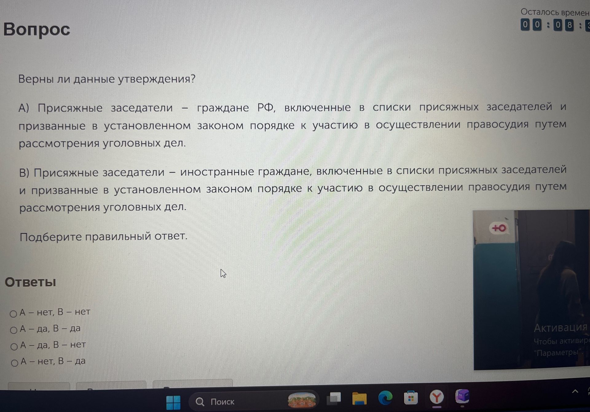 Фото задания: Верны ли данные утверждения? А) Присяжные заседатели — граждане РФ, включенные в списки присяжных заседателей и призванные…