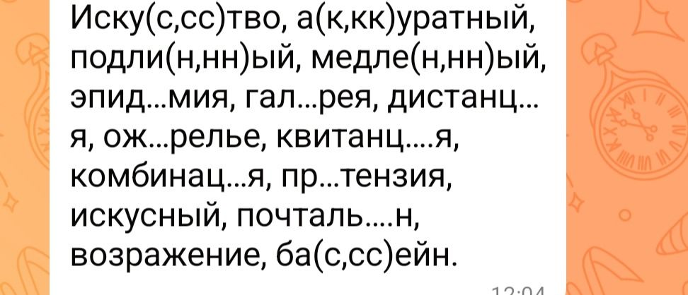 Фото задания: Иску(с,сс)тво, а(к,кк)уратный, подли(н,нн)ый, медле(н, нн)ый, эпид...мия, гал...рея, дистанц... я, ож...релье,…