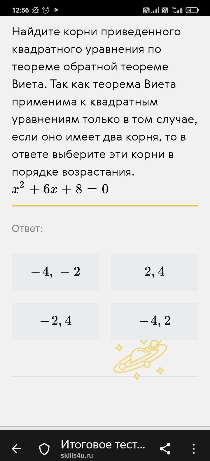 Фото задания: Найдите корни приведенного квадратного уравнения по теореме обратной теореме Виета. Так как теорема Виета применима к…