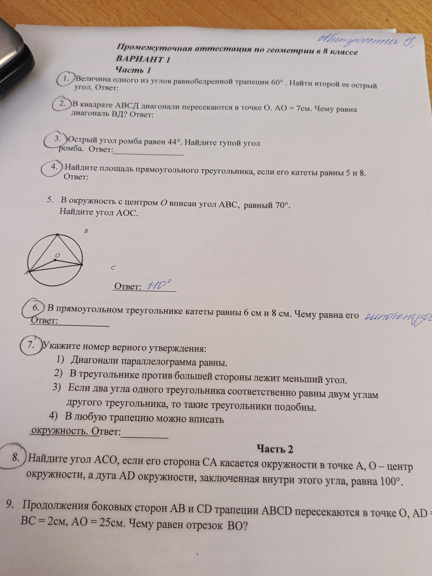 Фото задания: 5. В окружность с центром О вписан угол АВС, равный 70°. Найдите угол АОС. Ответ: 110°