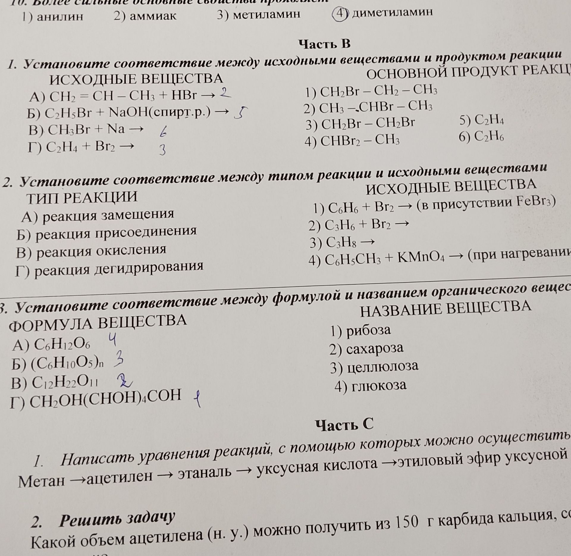 Фото задания: 2. Решить задачу Какой объем ацетилена (н. у.) можно получить из 150 г карбида кальция, со