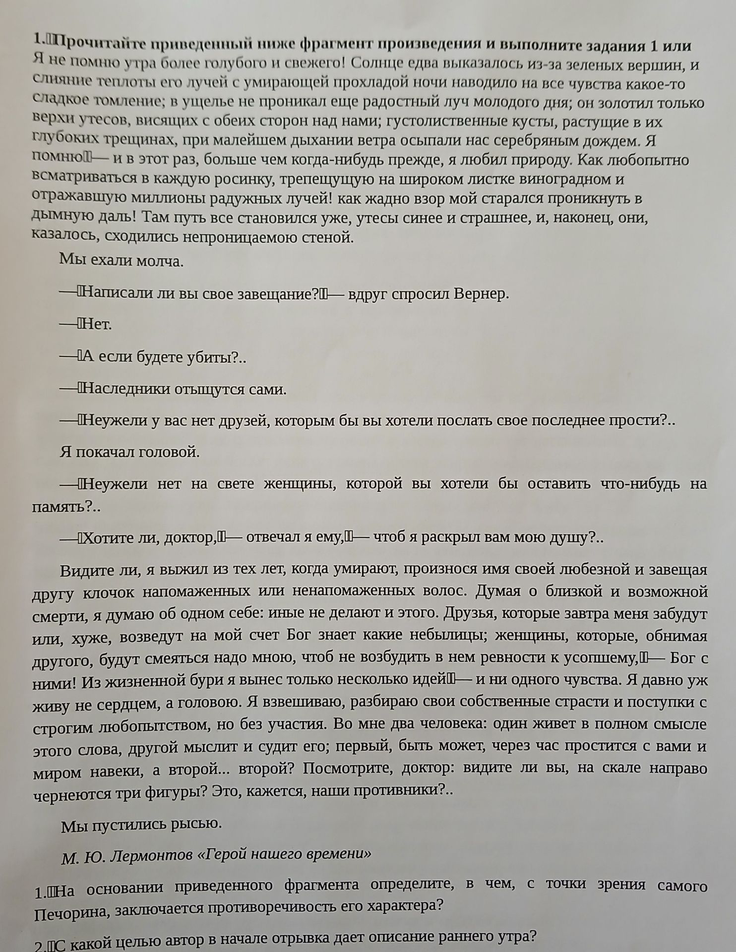 Фото задания: 2.С какой целью автор в начале отрывка дает описание раннего утра?
