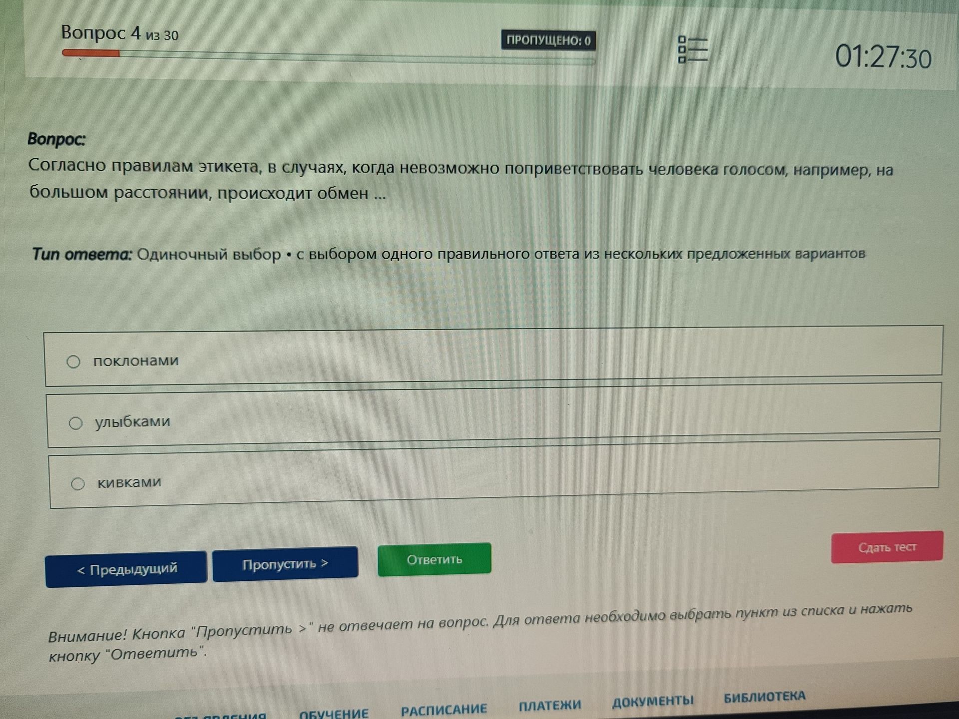 Фото задания: Согласно правилам этикета, в случаях, когда невозможно поприветствовать человека голосом, например, на большом расстоянии,…