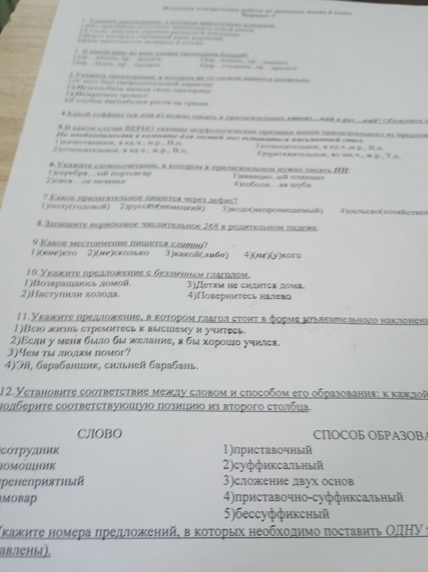 Фото задания: 7. Какое прилагательное пишется через дефис?