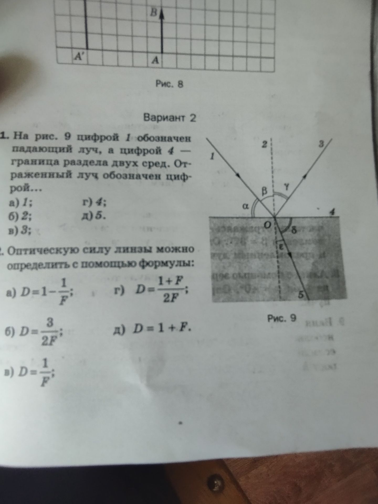 Фото задания: 2. Оптическую силу линзы можно определить с помощью формулы: