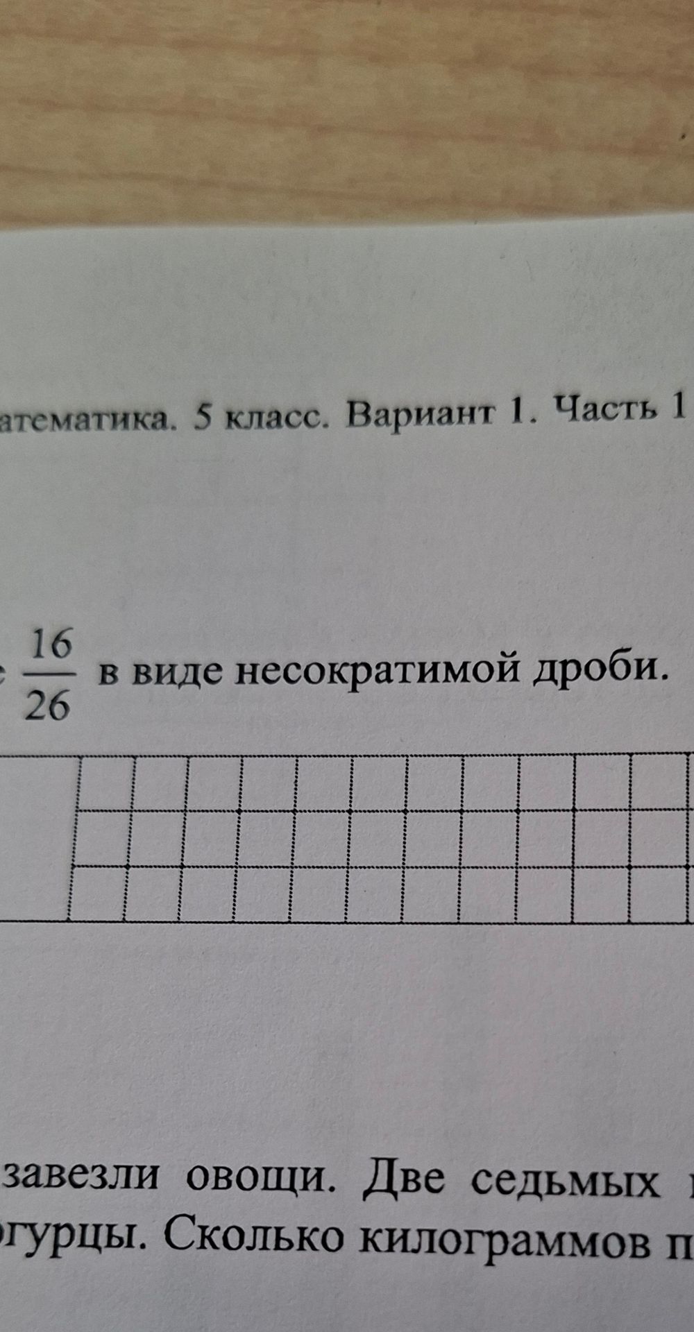 Фото задания: завезли овощи. Две седьмых огурцы. Сколько килограммов п