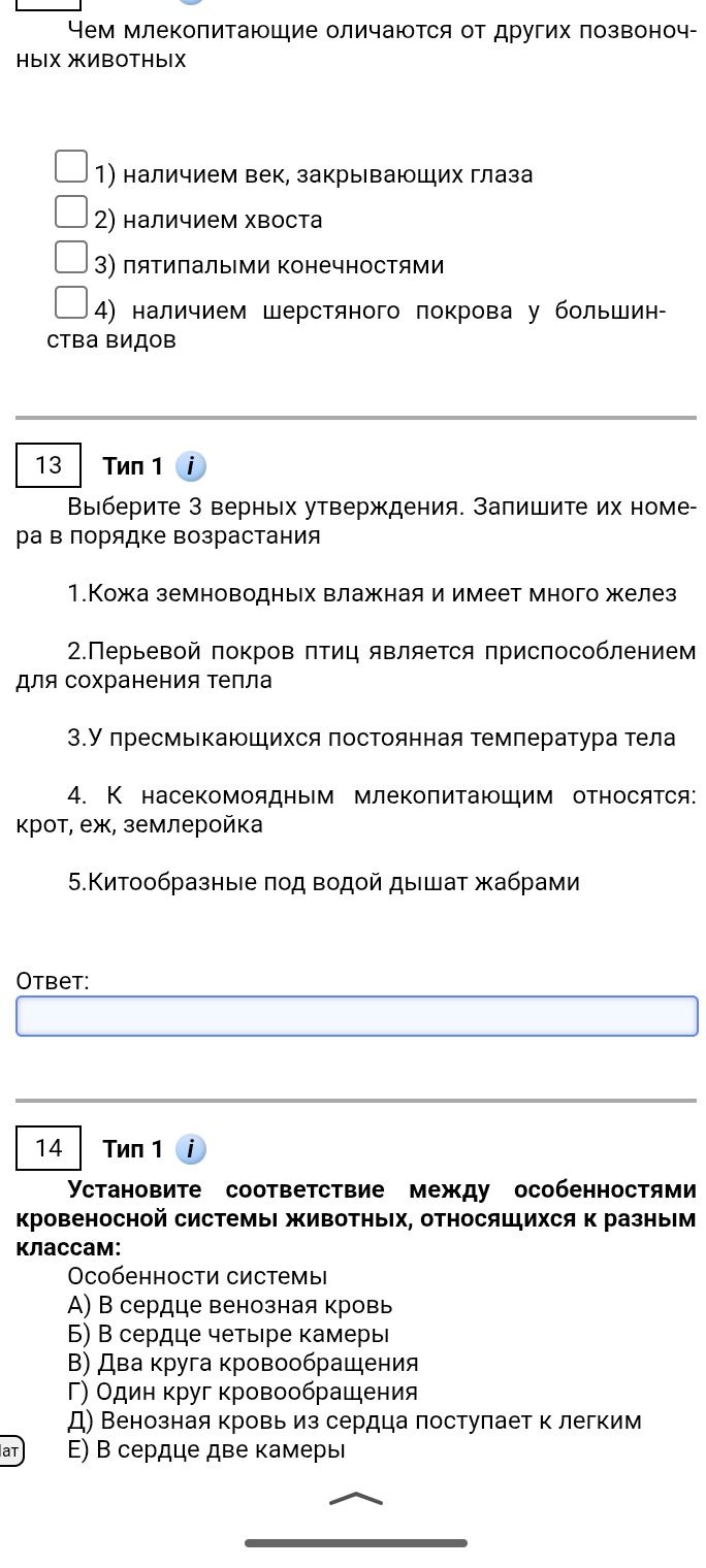 Фото задания: Выберите 3 верных утверждения. Запишите их номера в порядке возрастания