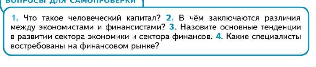 Фото задания: 1. Что такое человеческий капитал?