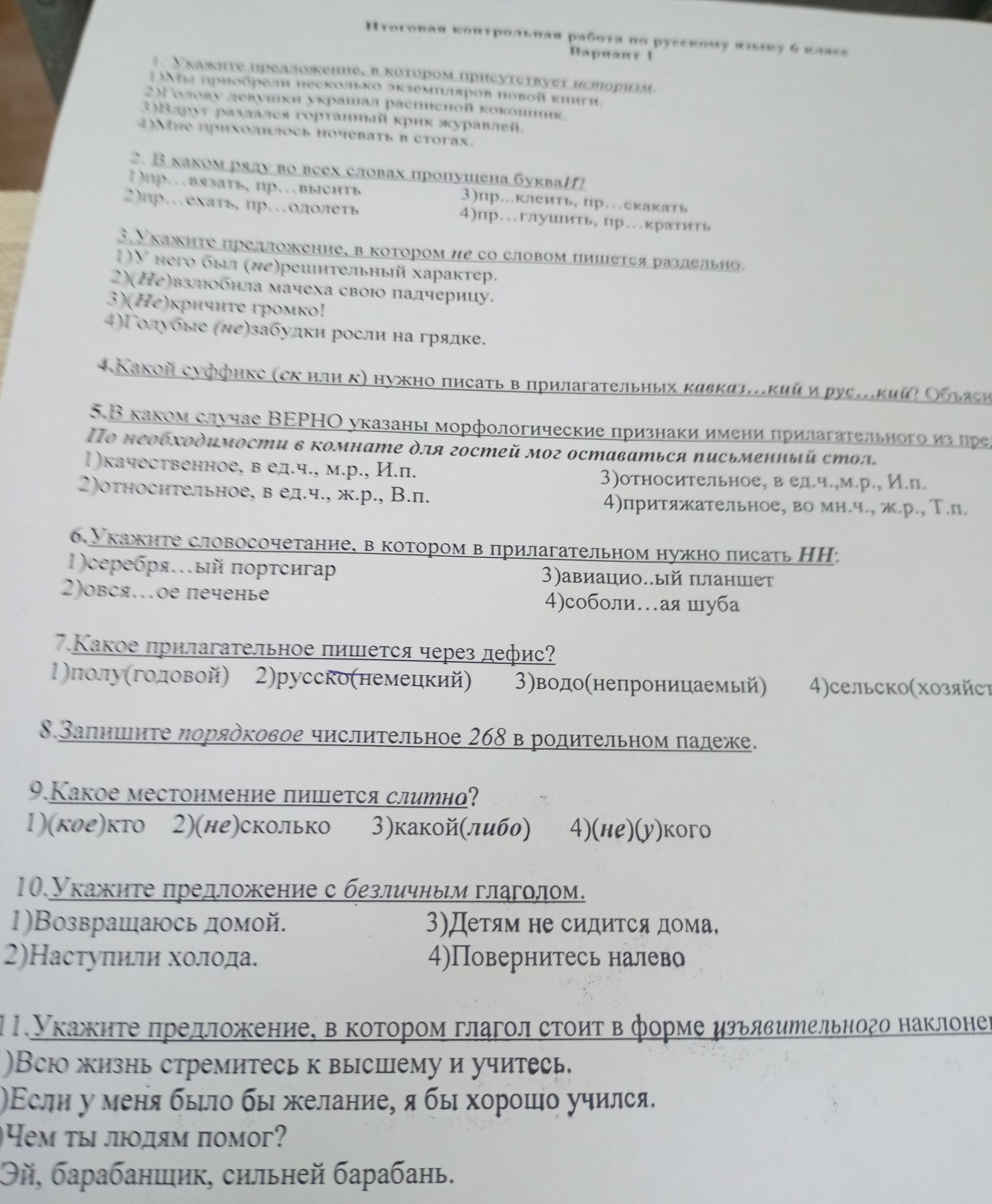 Фото задания: 8. Запишите порядковое числительное 268 в родительном падеже.