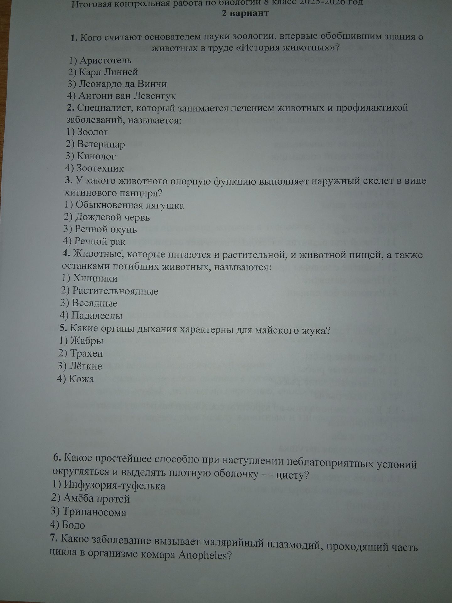 Фото задания: 7. Какое заболевание вызывает малярийный плазмодий, проходящий часть цикла в организме комара Anopheles?